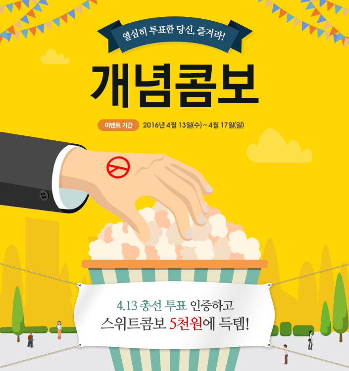 [롯데시네마] 투표인증시 스위트콤보 5,000원 > 이벤트게시판 | 딜바다닷컴 딜바다::[롯데시네마] 투표인증시 스위트콤보 5,000원 > 이벤트게시판