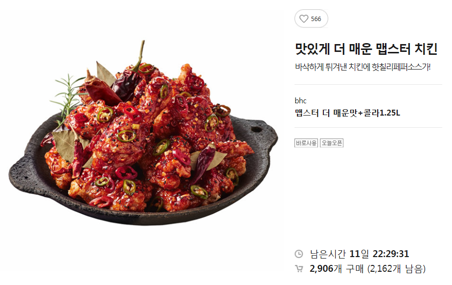 G9 Bhc맵스터 더 매운맛콜라125l 16500원무료 국내핫딜 딜바다닷컴 1252