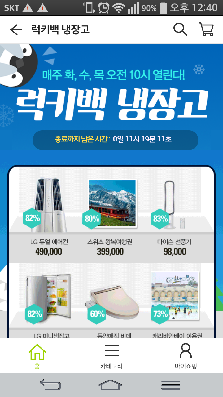(GSshop) 럭키백 냉장고 > 이벤트게시판 | 딜바다닷컴 딜바다::(GSshop) 럭키백 냉장고 > 이벤트게시판