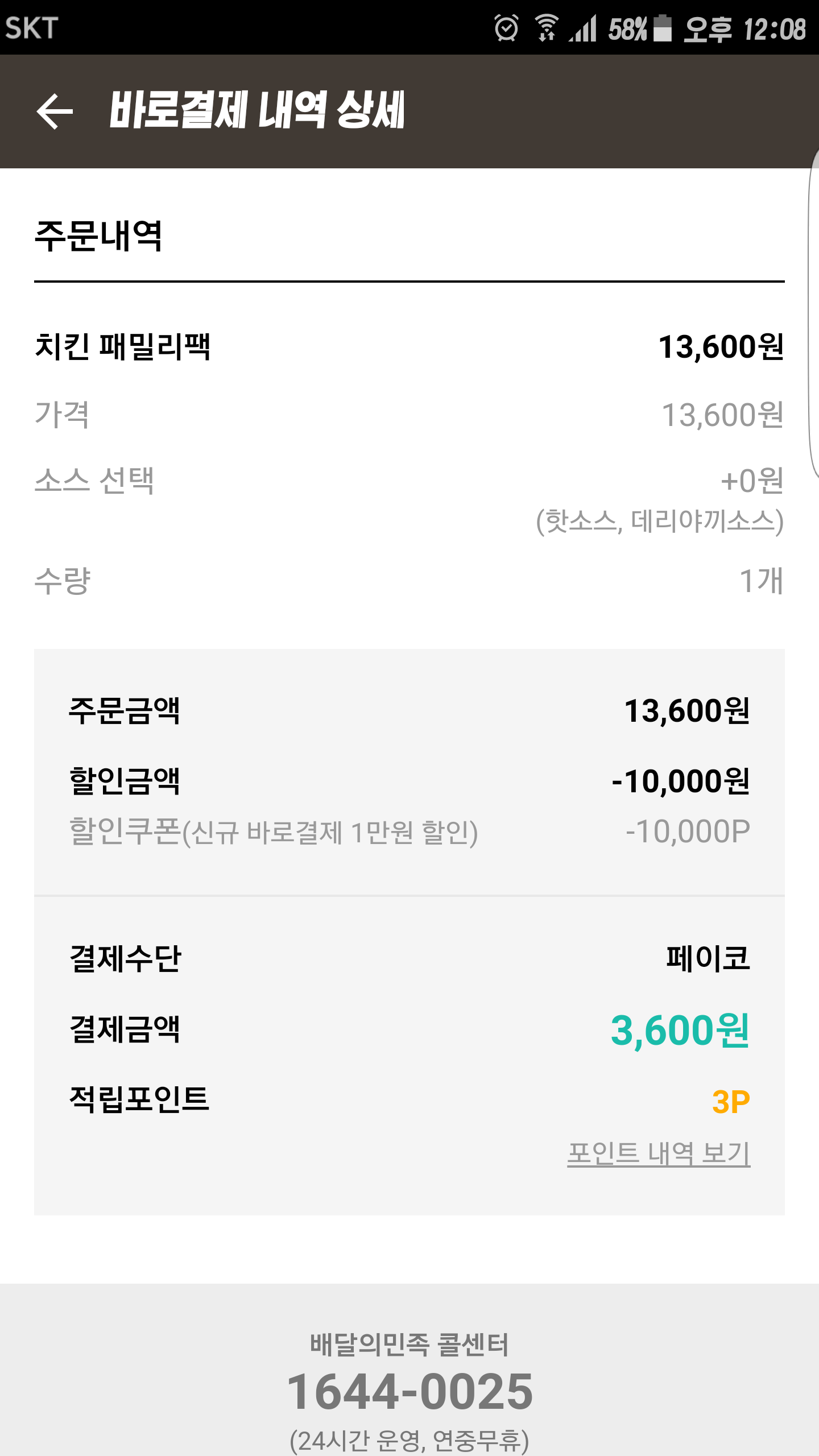 배민 결제가 튕기네요. > 자유게시판 | 딜바다닷컴 딜바다::배민 결제가 튕기네요. > 자유게시판