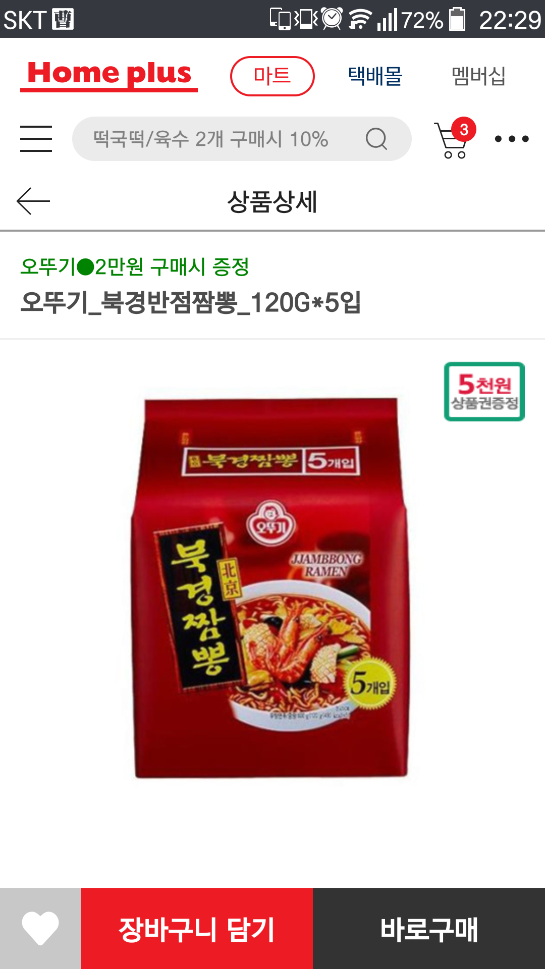 [홈플러스] 오뚜기 북경짬뽕.북경짜장 (1,990/배송비) > 국내핫딜 | 딜바다닷컴 딜바다::[홈플러스] 오뚜기 북경짬뽕.북경짜장 (1,990/배송비)... 