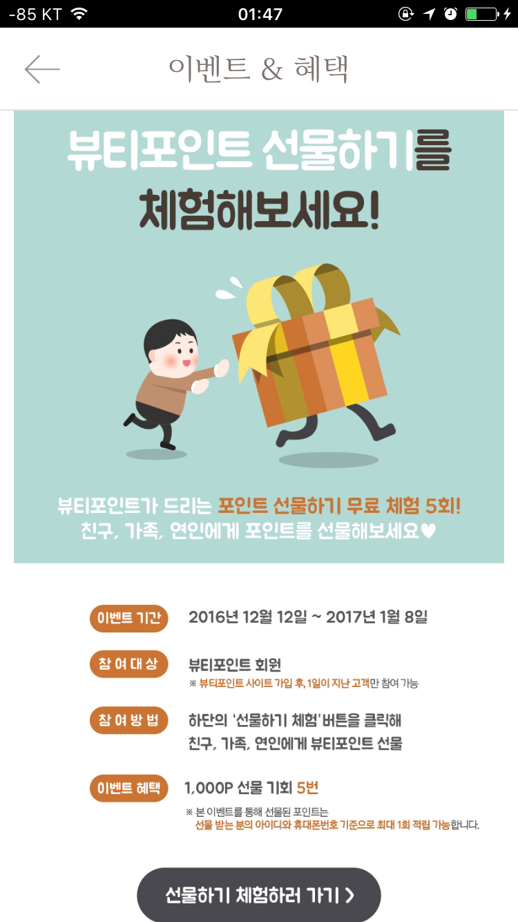 아모레 뷰티포인트 1000점 주고받기 하실분? > 자유게시판 | 딜바다닷컴 딜바다::아모레 뷰티포인트 1000점 주고받기 하실분? > 자유게시판