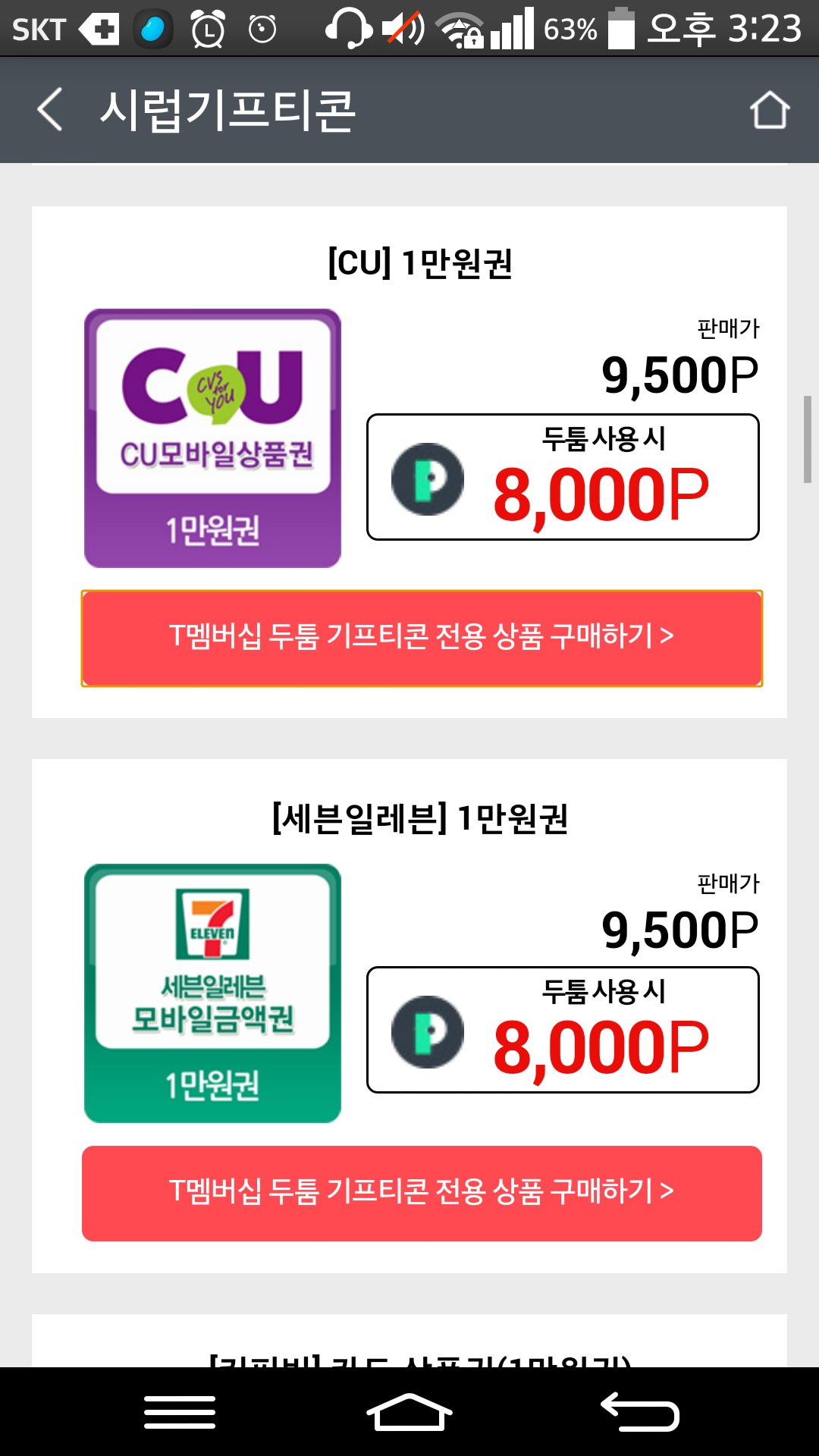 ok캐쉬백 x 티멤버쉽 두툼포인트로 편의점 1만원권 80% 구입가능하네요 > 자유게시판 | 딜바다닷컴 딜바다::ok캐쉬백 x 티멤버쉽 두툼포인트로... 