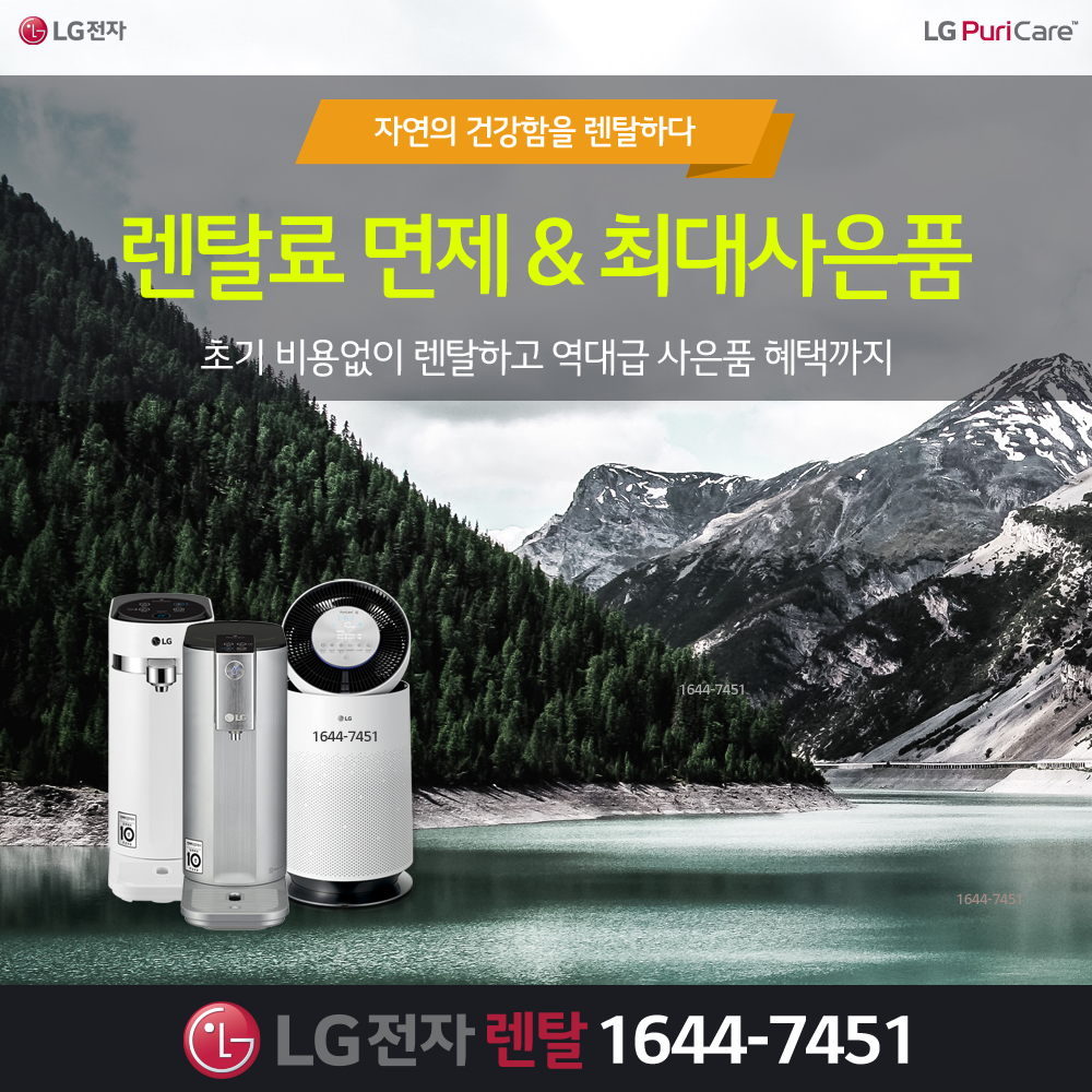 정수기 6개월무료! 공기청정기 10개월무료! 인덕션 6개월무료! 무조건 최대치 혜택! > 상품홍보 | 딜바다닷컴 딜바다::[1등혜택] LG전자! 정수기... 