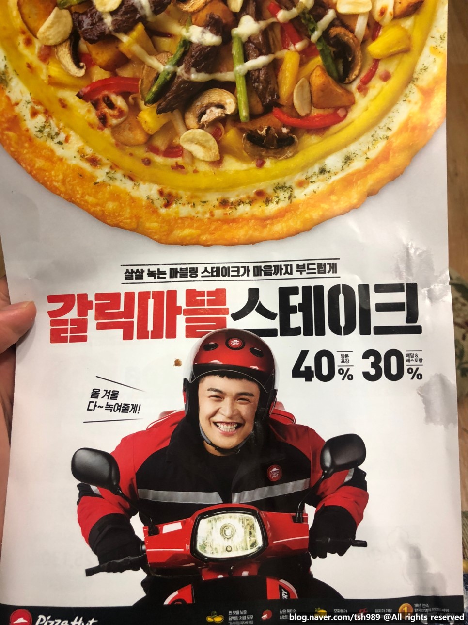 피자 헛 광고
