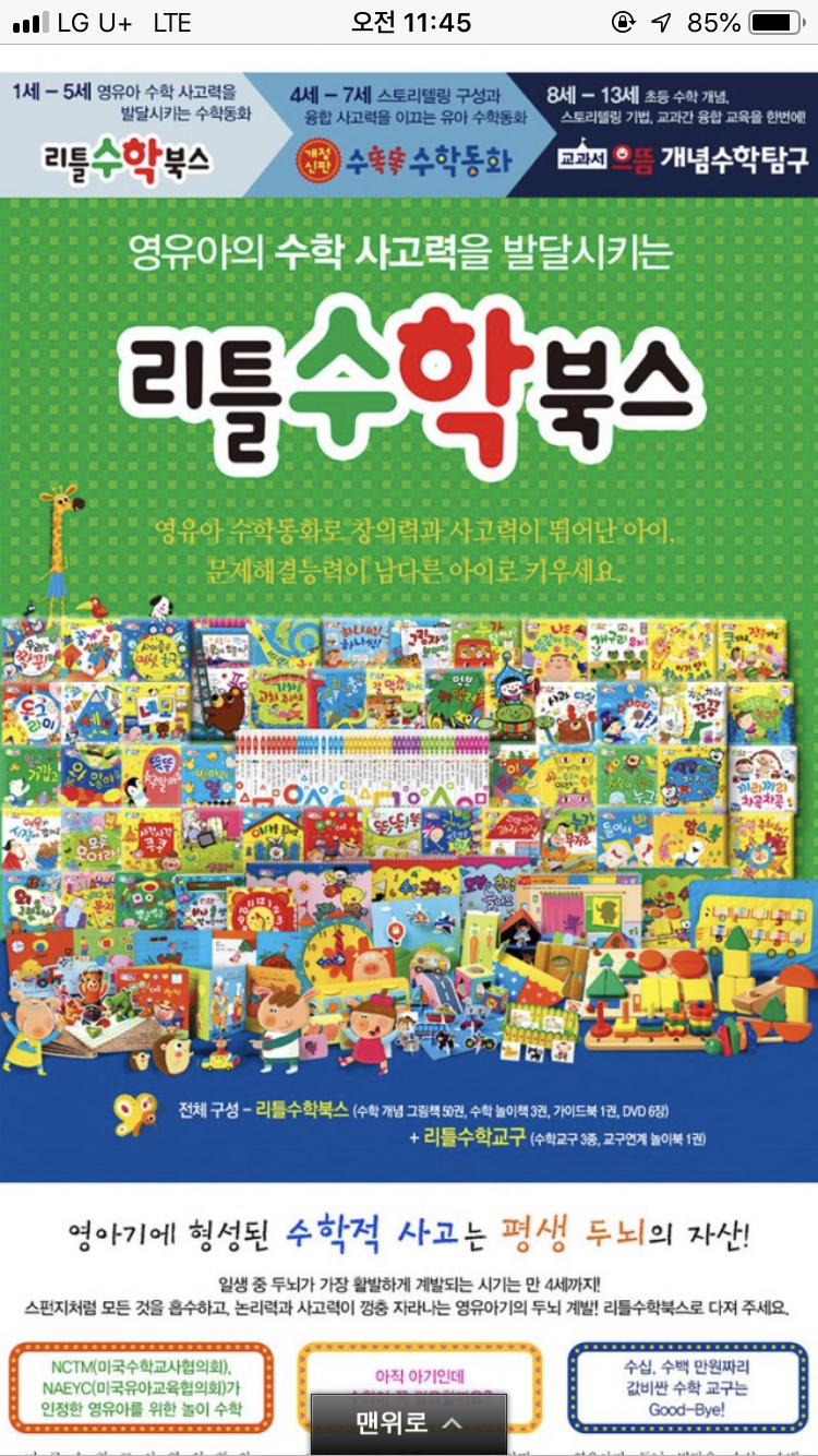 [위메프] 리틀수학북스 전64종 (113,500/무료배송) > 국내핫딜 | 딜바다닷컴 딜바다::[위메프] 리틀수학북스 전64종 (113,500/무료배송)... 