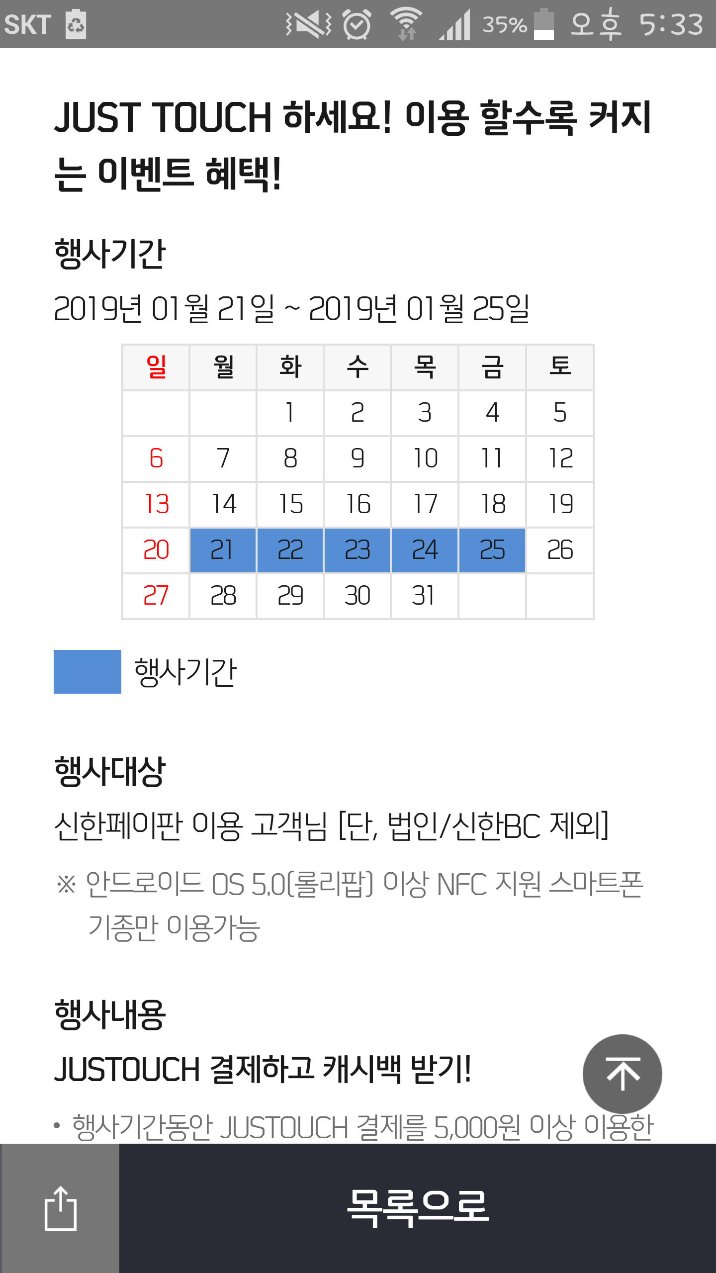 신한카드 nfc JUSTOUCH 이벤트 또 하네요 > 자유게시판 | 딜바다닷컴 딜바다::신한카드 nfc JUSTOUCH 이벤트 또 하네요 > 자유게시판