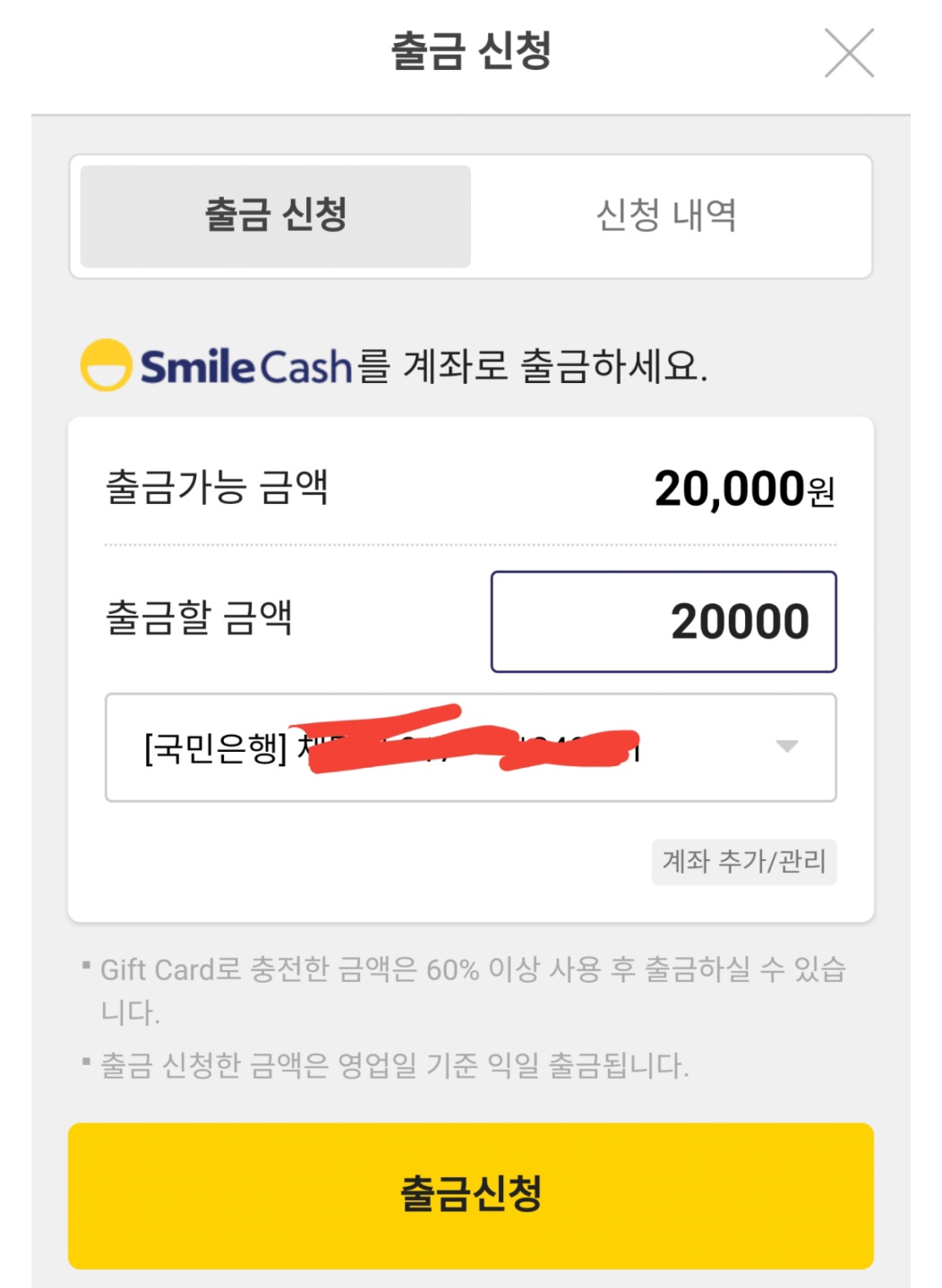 스마일캐시 출금 Tip > 자유게시판 | 딜바다닷컴
