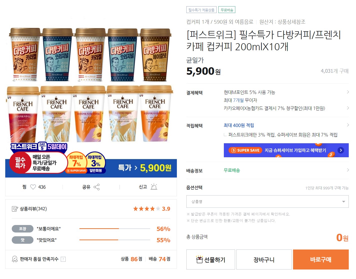 [티몬] 동원 다방커피 250ML X 10컵 (5,900원/무료) > 국내핫딜... 딜바다::[티몬] 동원 다방커피 250ML X 10컵 (5,900원/무료) > 국내핫딜