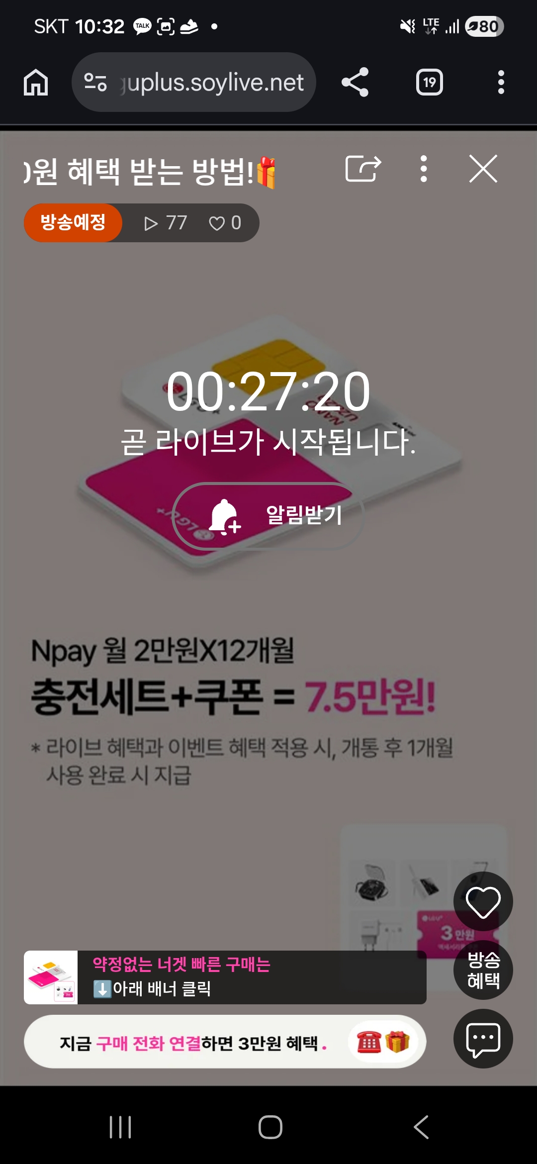 [유플러스 라이브] 너겟 47요금제 월 Npay 2만+사은품 (월 47,000원/무료)