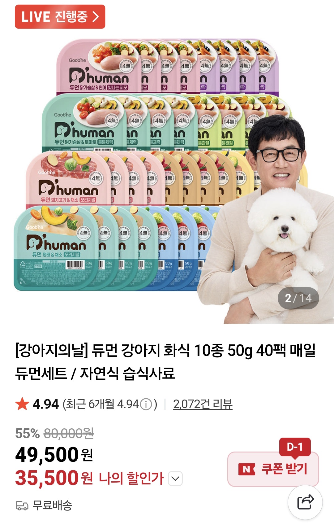 [네이버]듀먼 강아지 화식 50g 40팩 (35,500원/무료)