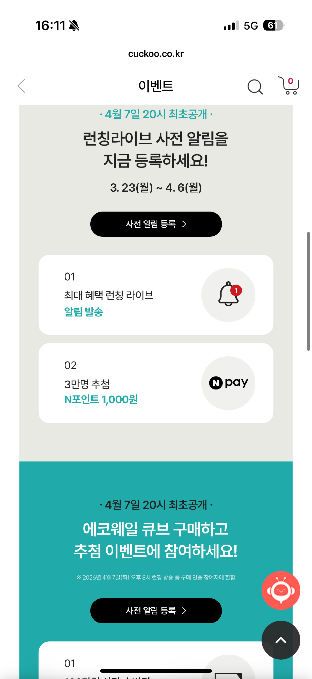 [쿠쿠몰] 음쓰처리기 라이브 이벤트