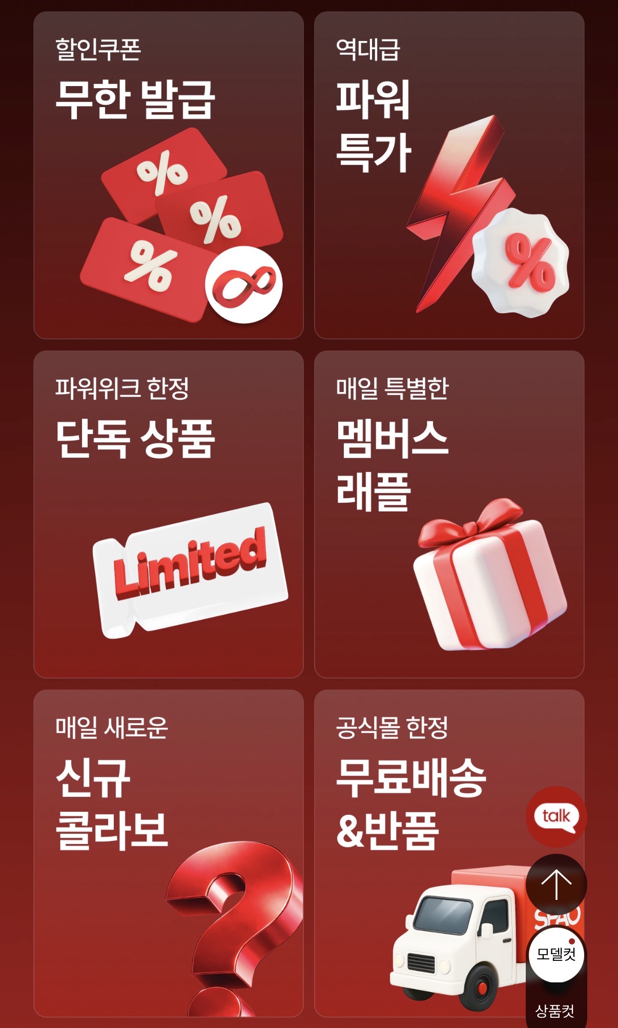 [공식] 스파오 브랜드위크 파자마,바람막이, 프렌치 테리 등(가격 다양/조건부무배)