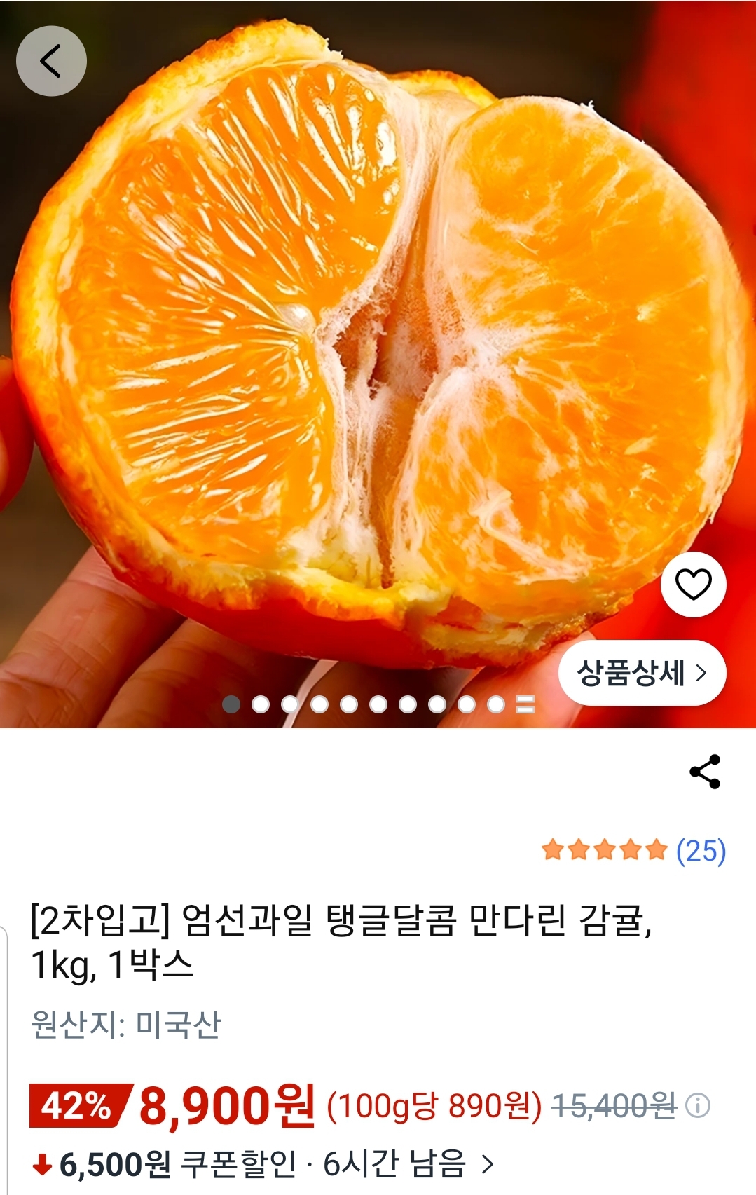 [쿠팡] 만다린 감귤 1kg (8,900원/무료)
