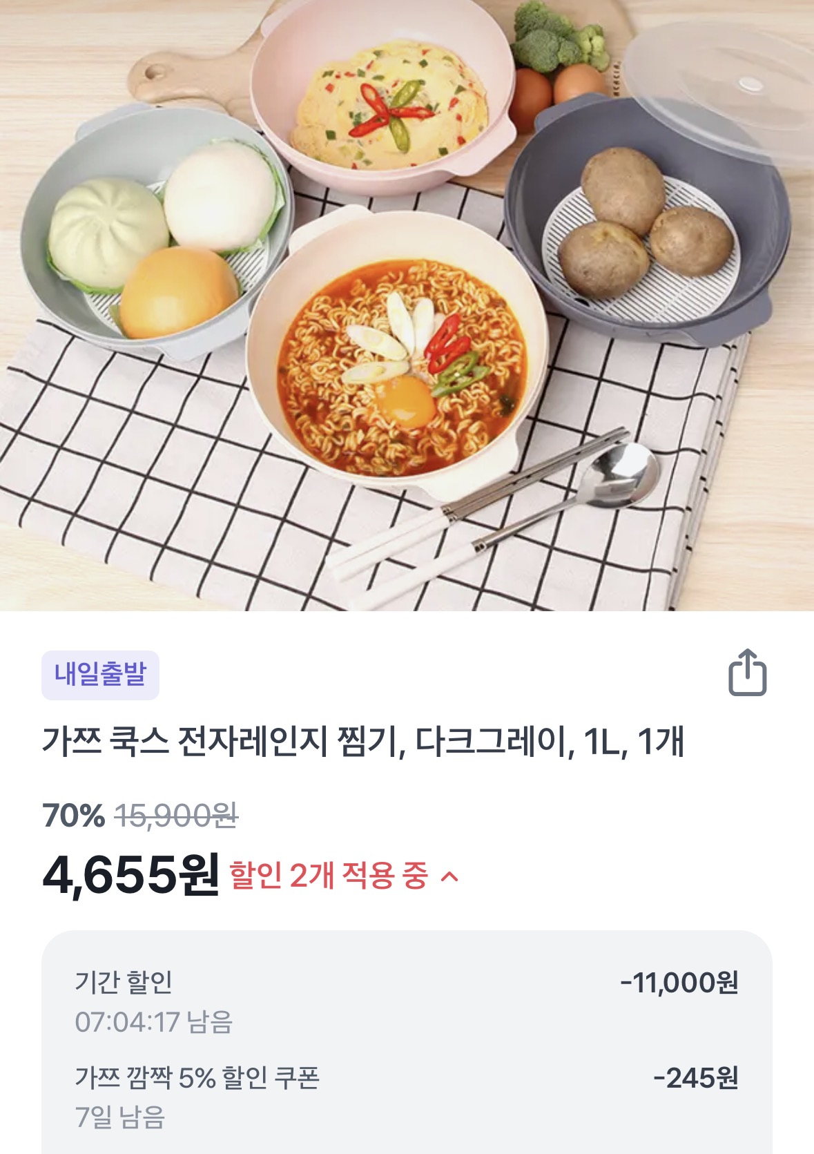 [토스] 1+1 가쯔 전자레인지 찜기 1L (4,655원 /무료)