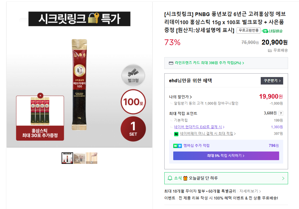 [네이버] PNBG 풍년보감 6년근 고려홍삼정 에브리데이100 (19,900원/무료배송)