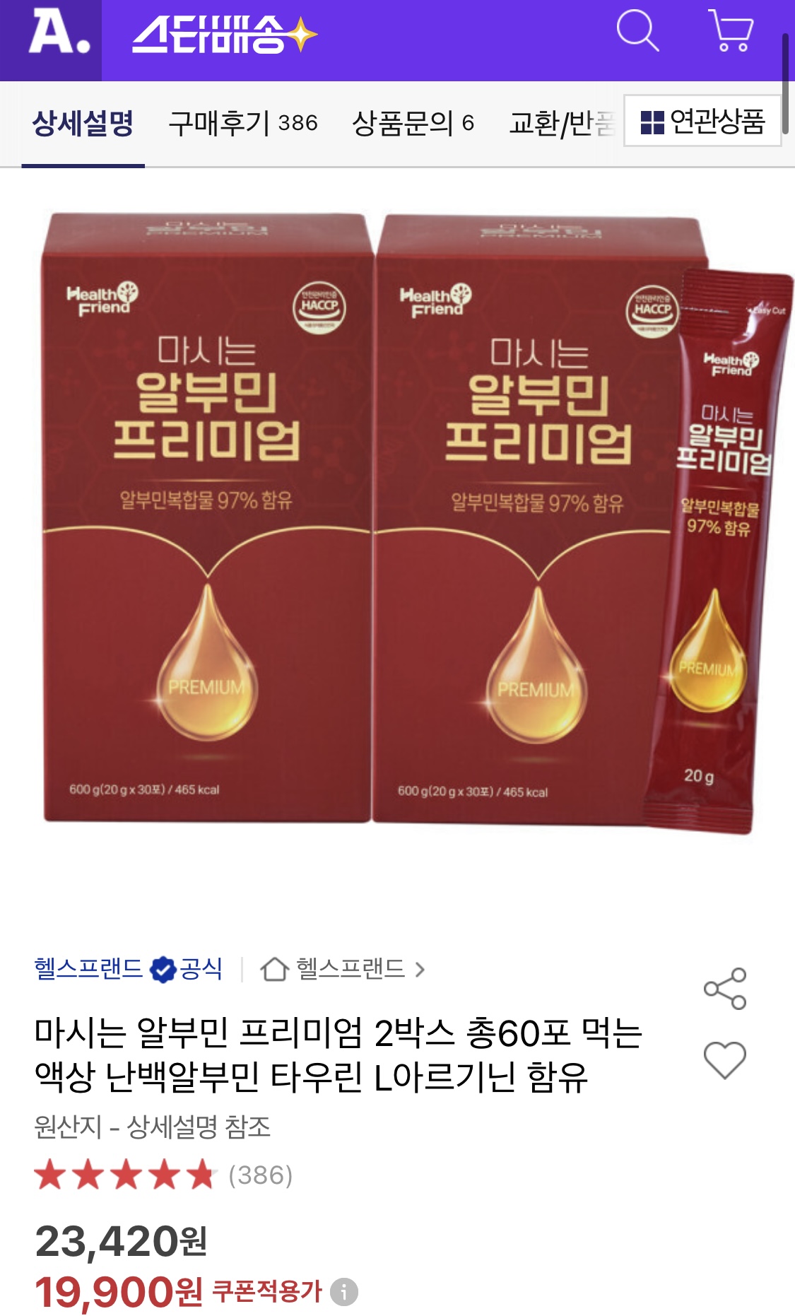 [옥션] 마시는 알부민 프리미엄 20g x 30포 2박스 19,900원