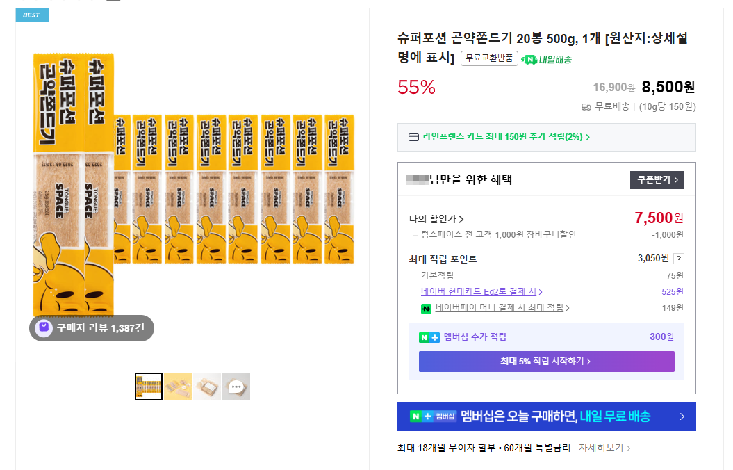 [네이버] 다이어트 곤약쫀드기 20봉 (7,500원/무배)