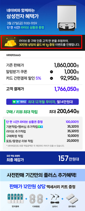[네이버] 삼성 비스포크 AI 스팀 울트라 물걸레 올인원 로봇청소기 (체감가 149만원대/무료배송)