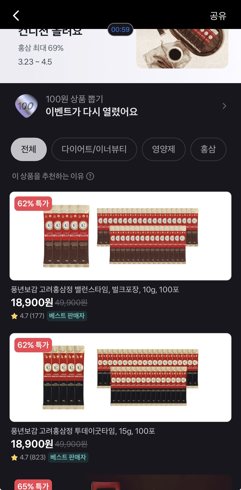 [토스쇼핑] 풍년보감 홍삼/간식류 기획전 (18,900원~/무배)