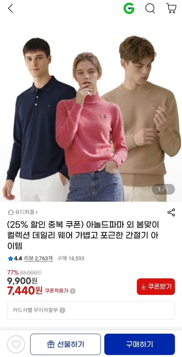 [지마켓] 아놀드파마 외 봄맞이 컬렉션 데일리 웨어 가볍고 포근한 간절기 아이템 (7,440원 / 무료배송)