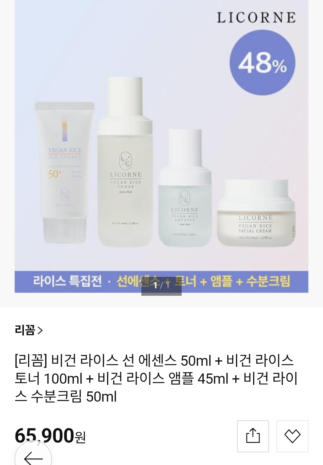 [롯데홈쇼핑]리꼼 비건 라이스 선 에센스 50ml+토너 100ml+앰플 45ml+수분크림 50ml(65,900원/무배)