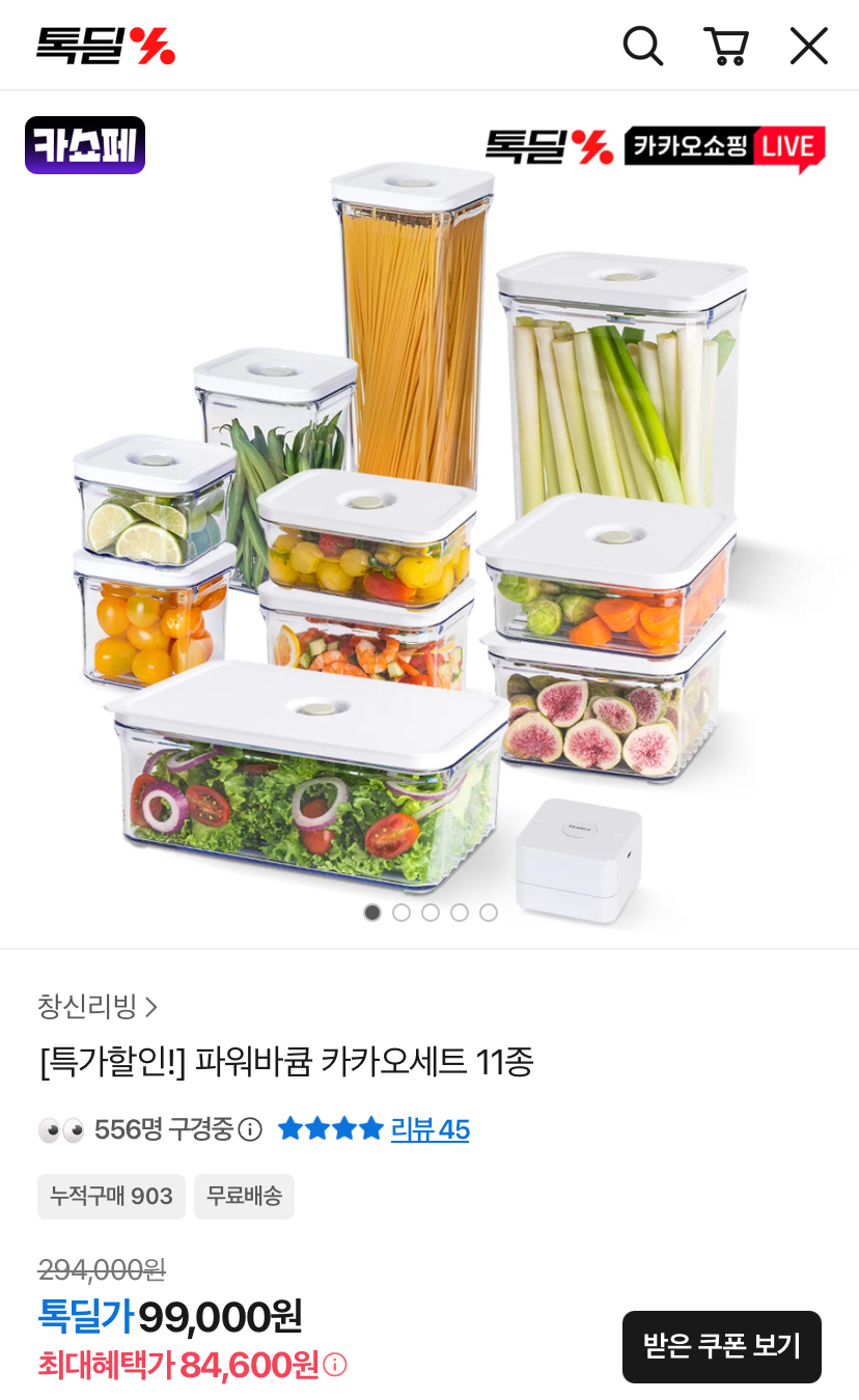 [카카오] 파워바큠 카카오세트 11종 (84,600원/무료)