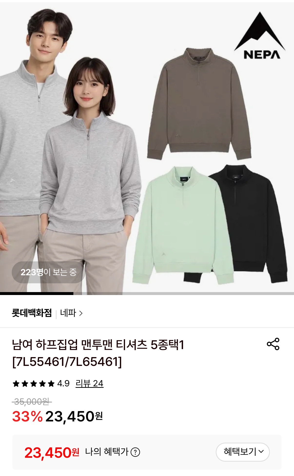 [롯데온] 네파 남녀 하프집업 맨투맨 티셔츠5종 (23,450원/3만무료)