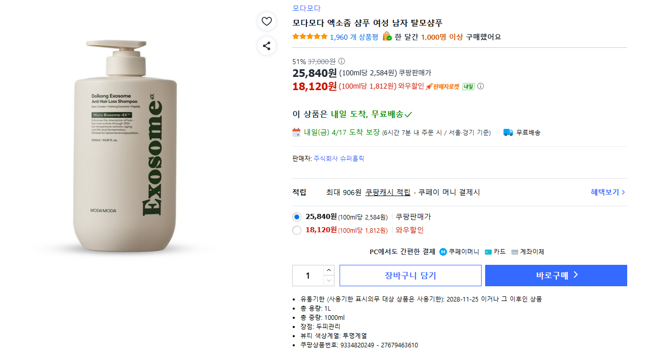 [쿠팡] 모다모다 돌콩 탈모완화 기능성샴푸 1000ml 18,120원 무배
