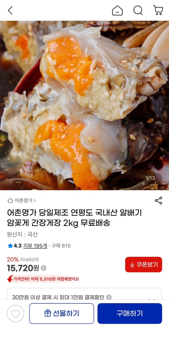 [지마켓] 당일제조 연평도 국내산 암꽃게 간장게장 2kg (15,720원/무배)
