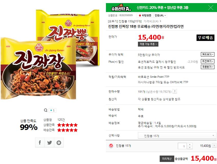 [옥션] 진짬뽕 / 진짜장 15봉 (15,400원/무료) > 국내핫딜 | 딜바다닷컴 딜바다::[옥션] 진짬뽕 / 진짜장 15봉  (15,400원/무료) > 국내핫딜