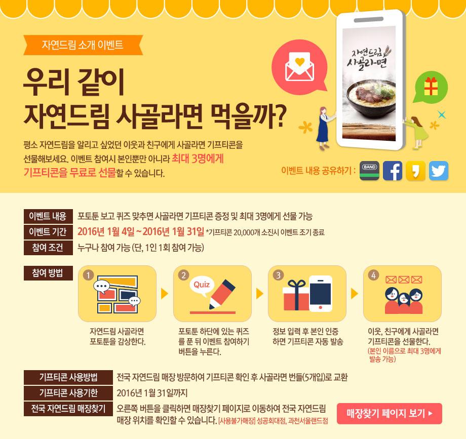 (종료)[자연드림] 라면 5개 증정이벤트입니다(선착순 2만명) > 이벤트게시판 | 딜바다닷컴 딜바다::(종료)[자연드림] 라면 5개 증정이벤트입니다... 