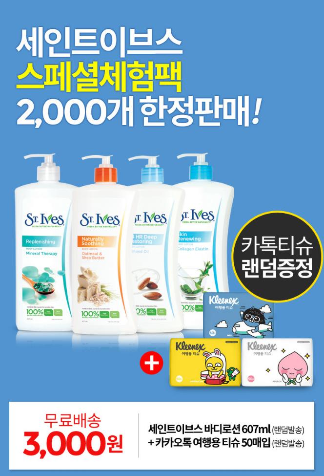 (종료)[옥션] 세인트이브스 바디로션 체험팩 (3,000/무료) > 국내핫딜... (종료)[옥션] 세인트이브스 바디로션 체험팩 (3,000/무료) > 국내핫딜