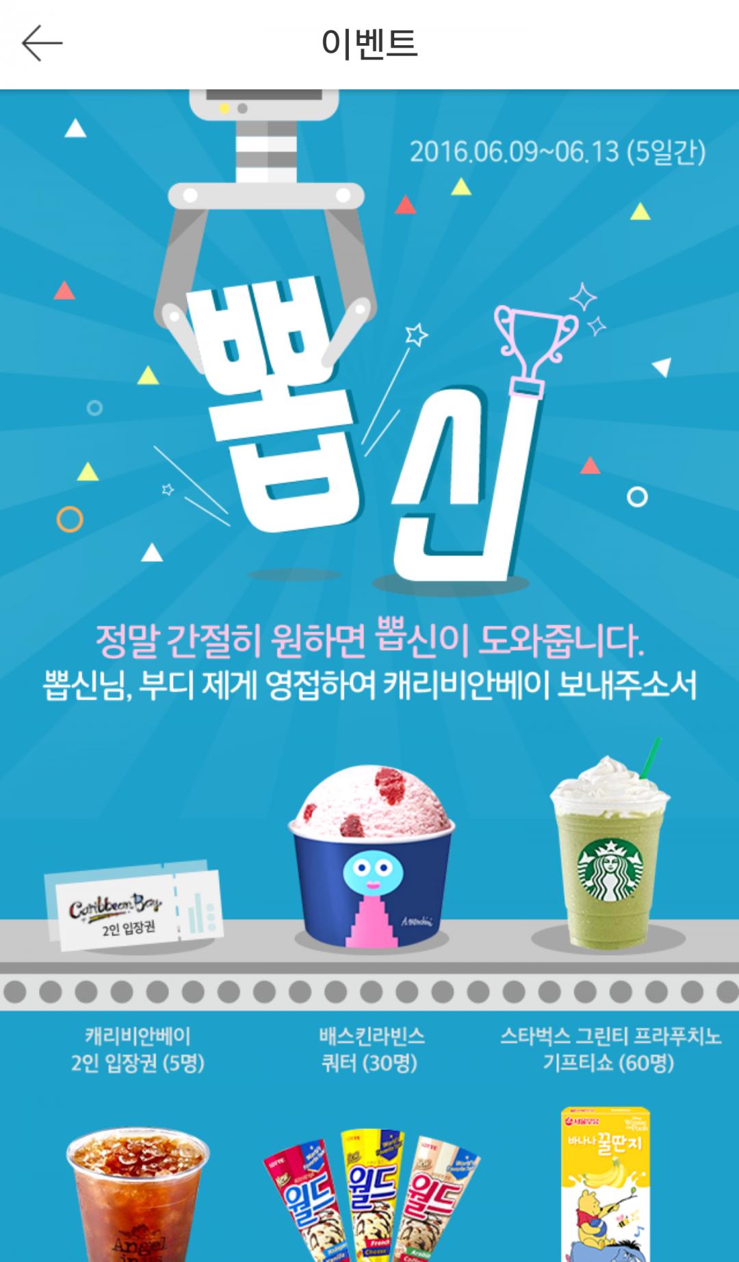 위메프 뽑기 한 번 해보세요. > 자유게시판 | 딜바다닷컴 딜바다::위메프 뽑기 한 번 해보세요. > 자유게시판