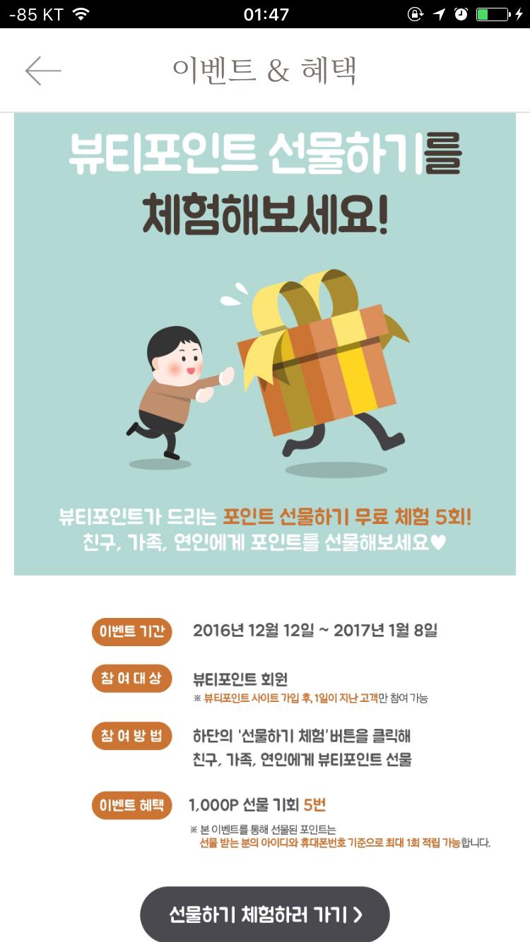 아모레 뷰티포인트 1000점 주고받기 하실분? > 자유게시판 | 딜바다닷컴 딜바다::아모레 뷰티포인트 1000점 주고받기 하실분? > 자유게시판