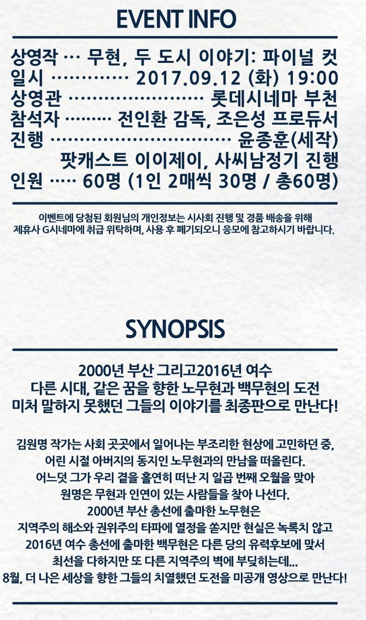 오후 7시 부천롯데시네마 > 자유게시판 | 딜바다닷컴 딜바다::[마감] &lt;무현, 두 도시 이야기&gt; GV 오늘. 오후 7시 부천롯데시네마... 