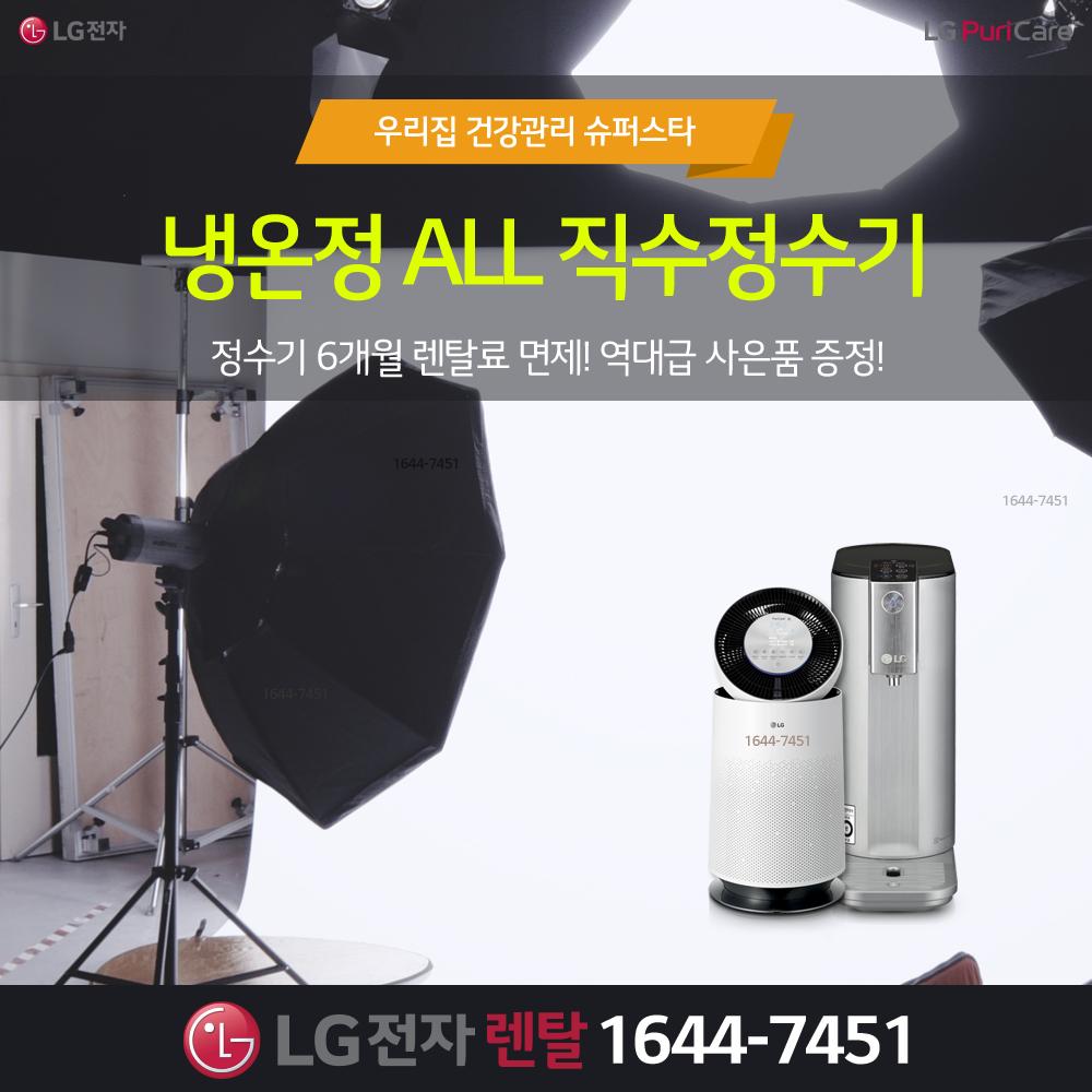 정수기 6개월무료! 공기청정기 10개월무료! 인덕션 6개월무료! 무조건 최대치 혜택! > 상품홍보 | 딜바다닷컴 딜바다::[역대급혜택] LG전자!... 