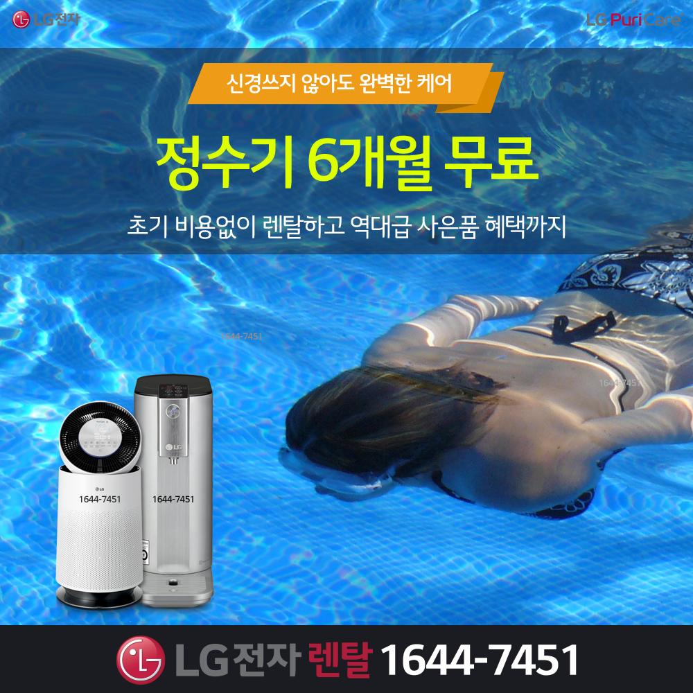 정수기 6개월무료! 공기청정기 10개월무료! 인덕션 6개월무료! 무조건 최대치 혜택! > 상품홍보 | 딜바다닷컴 딜바다::[1등혜택] LG전자! 정수기... 