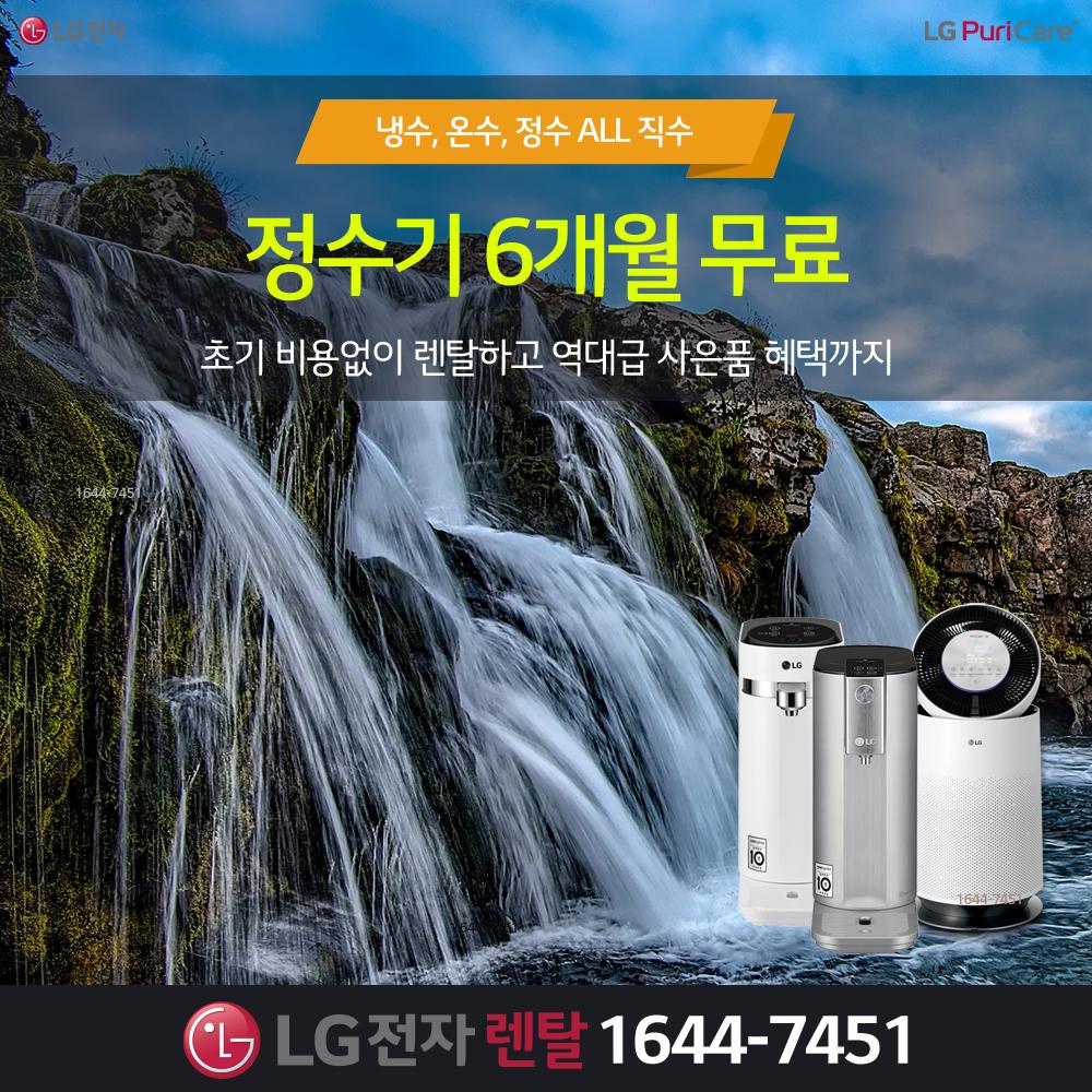 정수기 6개월무료! 공기청정기 10개월무료! 인덕션 6개월무료! 무조건 최대치 혜택! > 상품홍보 | 딜바다닷컴 딜바다::[1등혜택] LG전자! 정수기... 