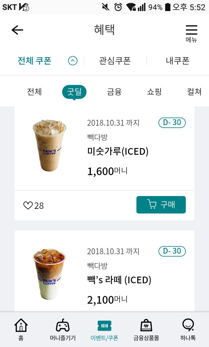 [하나멤버스] 빽다방 앗메리카노외 음료(1000/무료) > 자유게시판 | 딜바다닷컴 딜바다::[하나멤버스] 빽다방 앗메리카노외 음료(1000/무료)... 