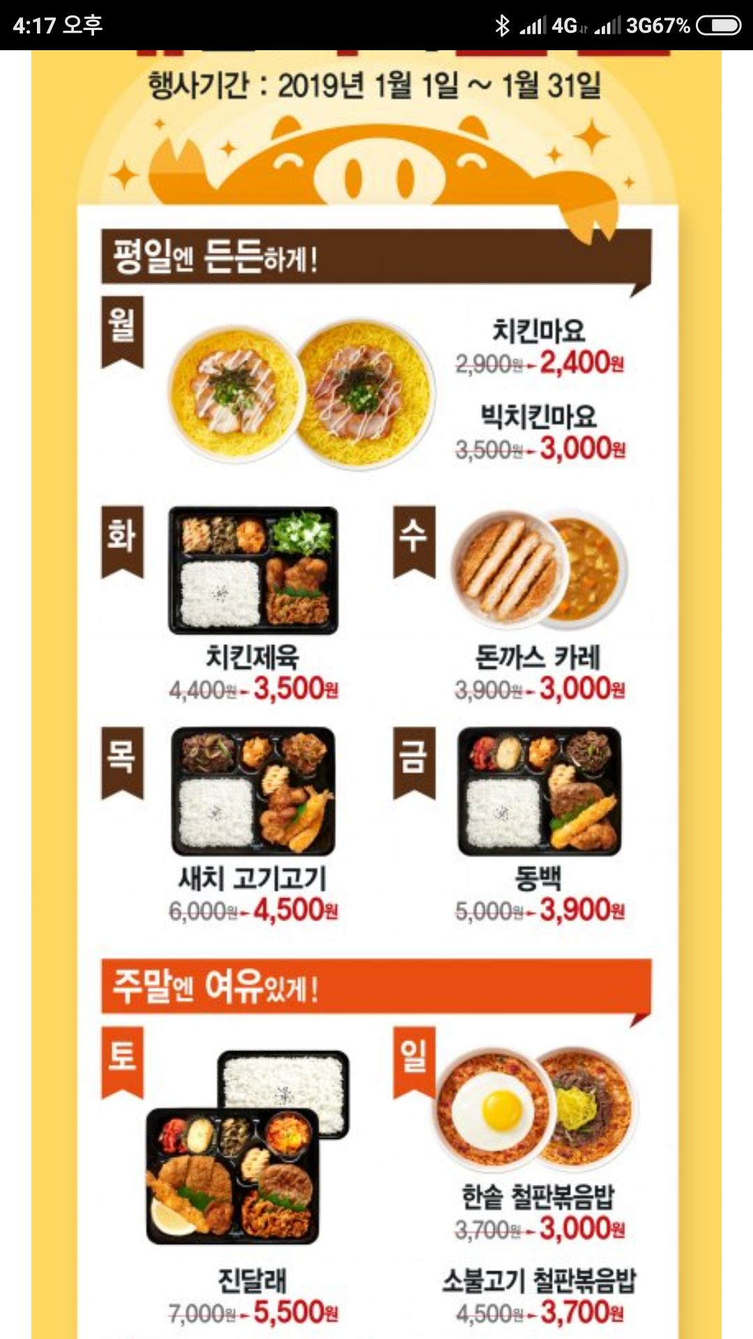 2019년 1월 한솥 도시락 행사. > 자유게시판 | 딜바다닷컴 딜바다::2019년 1월 한솥 도시락 행사. > 자유게시판