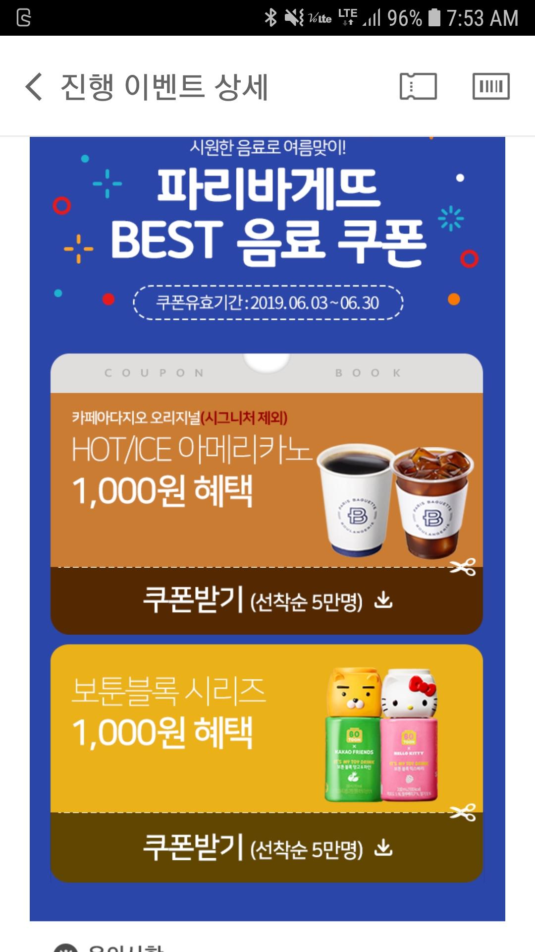 빠리바게뜨 이벤트 아메리카노 천원쿠폰입니다. > 자유게시판 | 딜바다닷컴 딜바다::빠리바게뜨 이벤트 아메리카노 천원쿠폰입니다. > 자유게시판