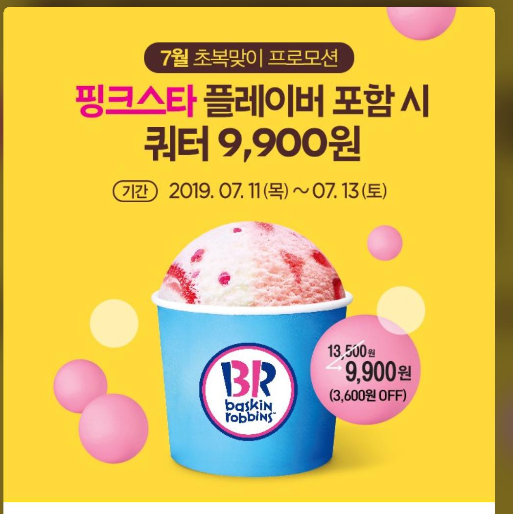 카톡플친 베스킨라빈스 쿼터 9900원 쿠폰 줍니다 > 자유게시판 | 딜바다닷컴 딜바다::카톡플친 베스킨라빈스 쿼터 9900원 쿠폰 줍니다... 