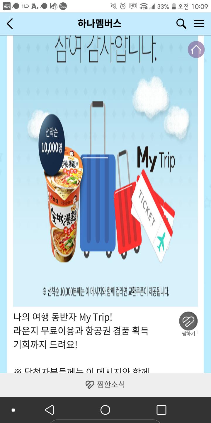 하나멤버스도 퀴즈하네요 선착만명 컵라면 두개 > 자유게시판 | 딜바다닷컴 딜바다::하나멤버스도 퀴즈하네요 선착만명 컵라면 두개 > 자유게시판