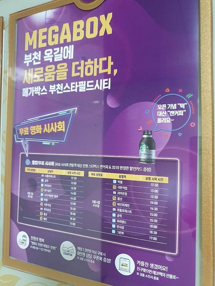 부천 스타필드 메가박스 이벤트 > 자유게시판 | 딜바다닷컴 딜바다::부천 스타필드 메가박스 이벤트 > 자유게시판