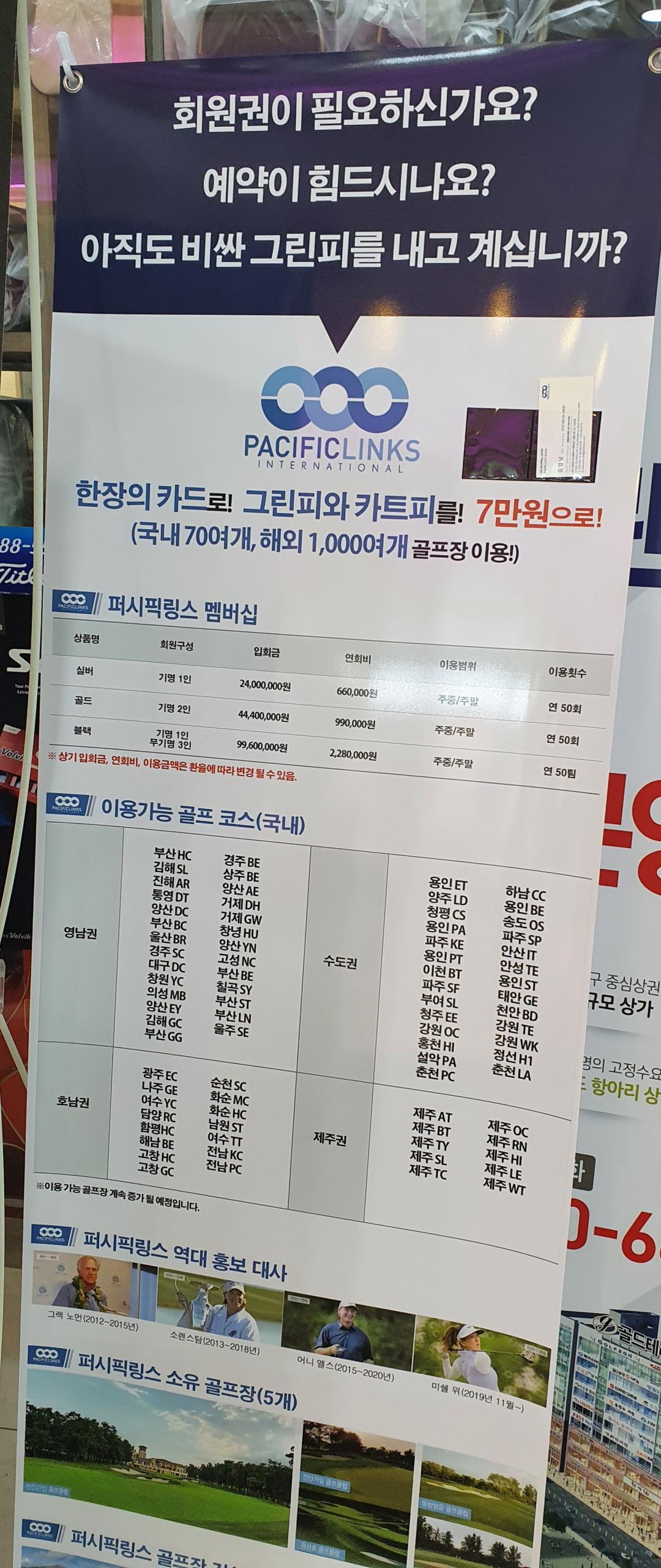 퍼시픽링스 라는 곳 회원 가입 어떤가요? > 골프포럼 | 딜바다닷컴 딜바다::퍼시픽링스 라는 곳 회원 가입 어떤가요? > 골프포럼