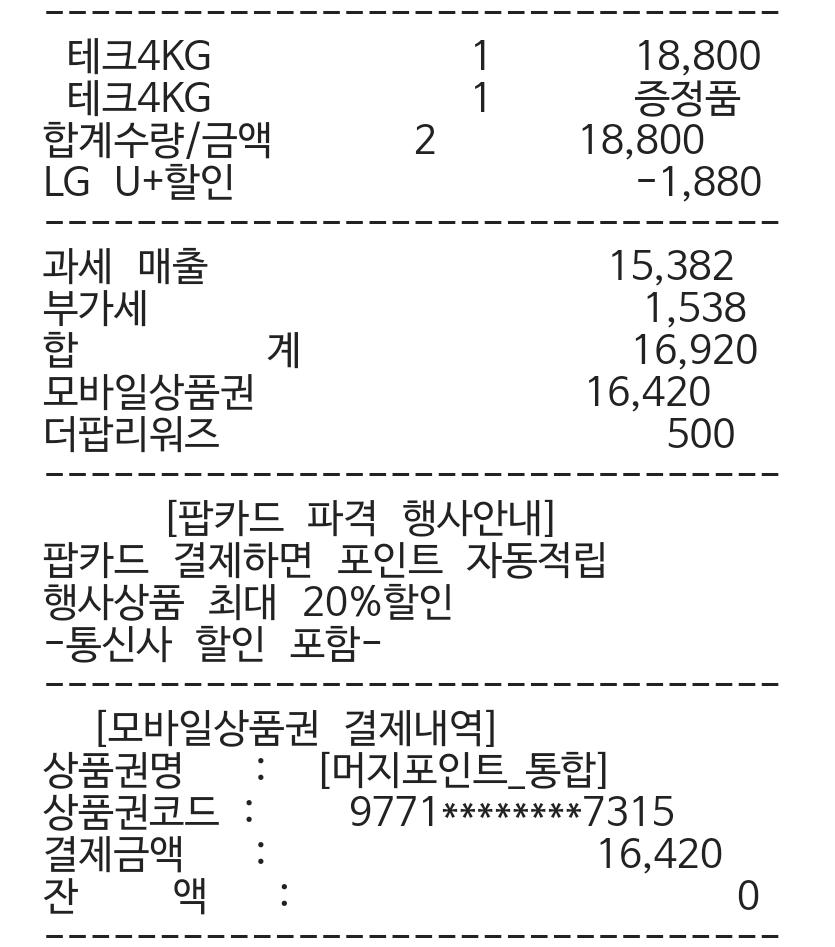 머지플러스 x 토스 이벤트 GS25 다녀왔어요. > 자유게시판 | 딜바다닷컴 딜바다::머지플러스 x 토스 이벤트 GS25 다녀왔어요. > 자유게시판