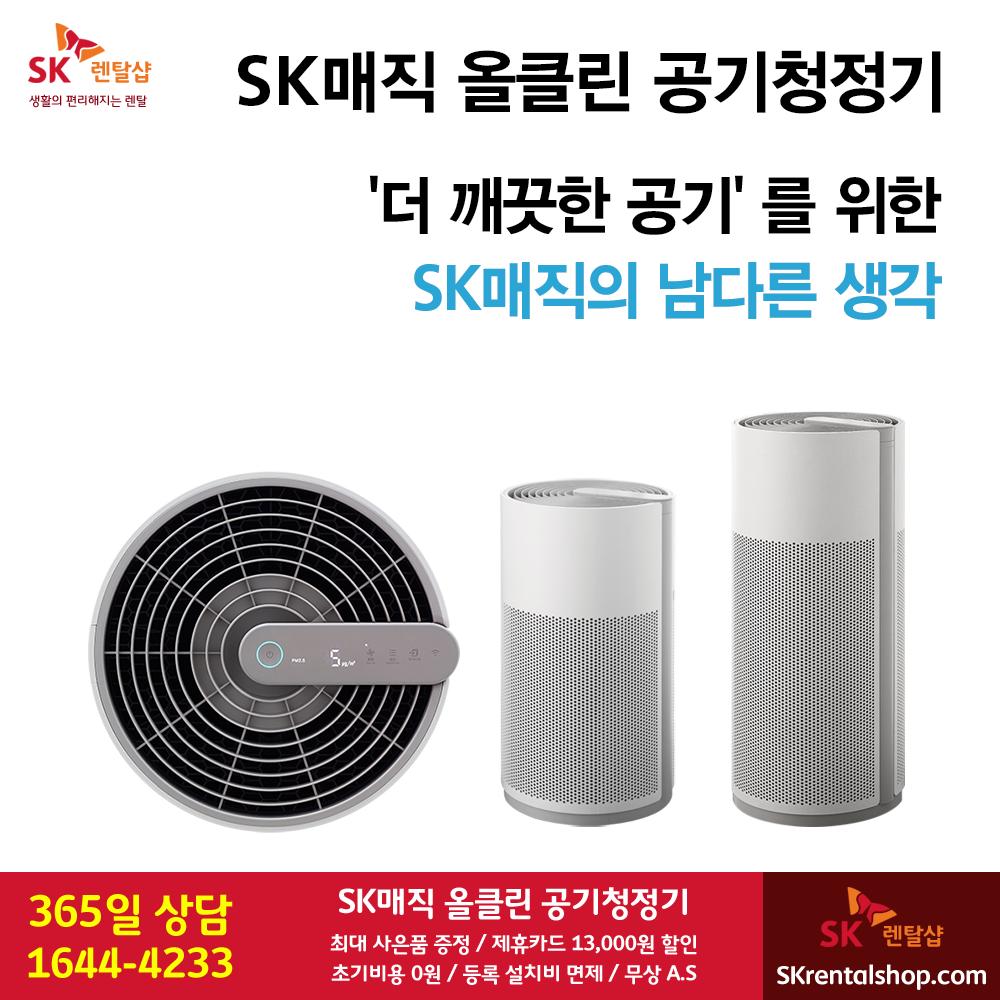 [SK렌탈샵 공식] 정수기 / 공기청정기 / 비데 / 1+1 최대 사은품 / 할인 프로모션 / 365일 상담가능 > 상품홍보 | 딜바다닷컴 딜바다::​[SK렌탈샵... 