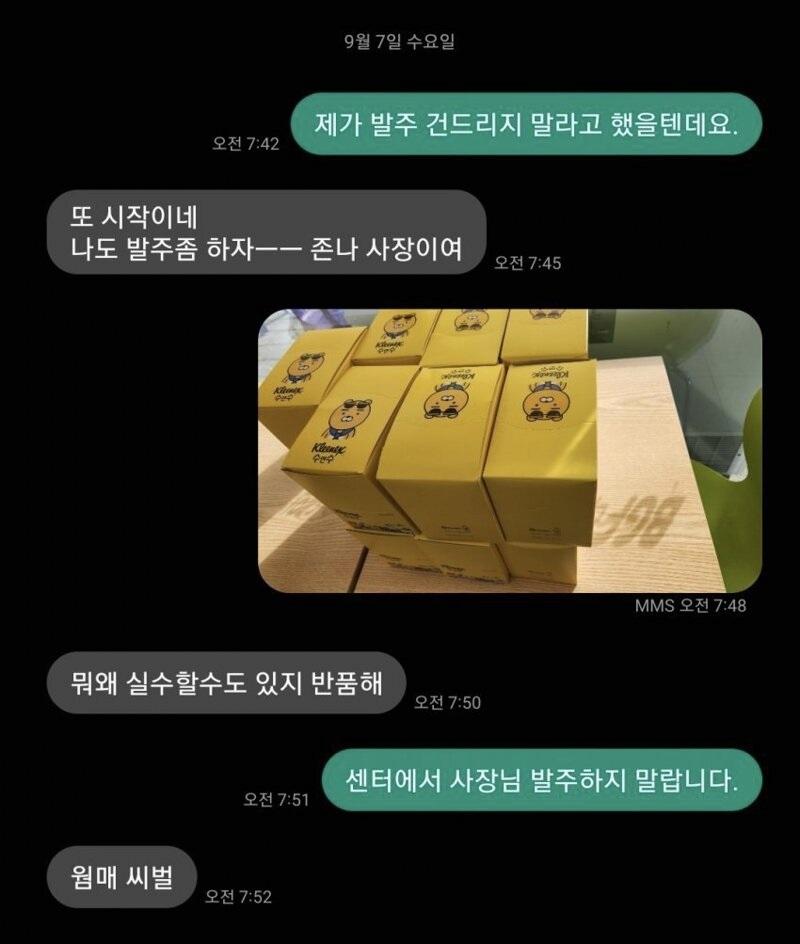 알바에게 가게를 빼앗긴 사장