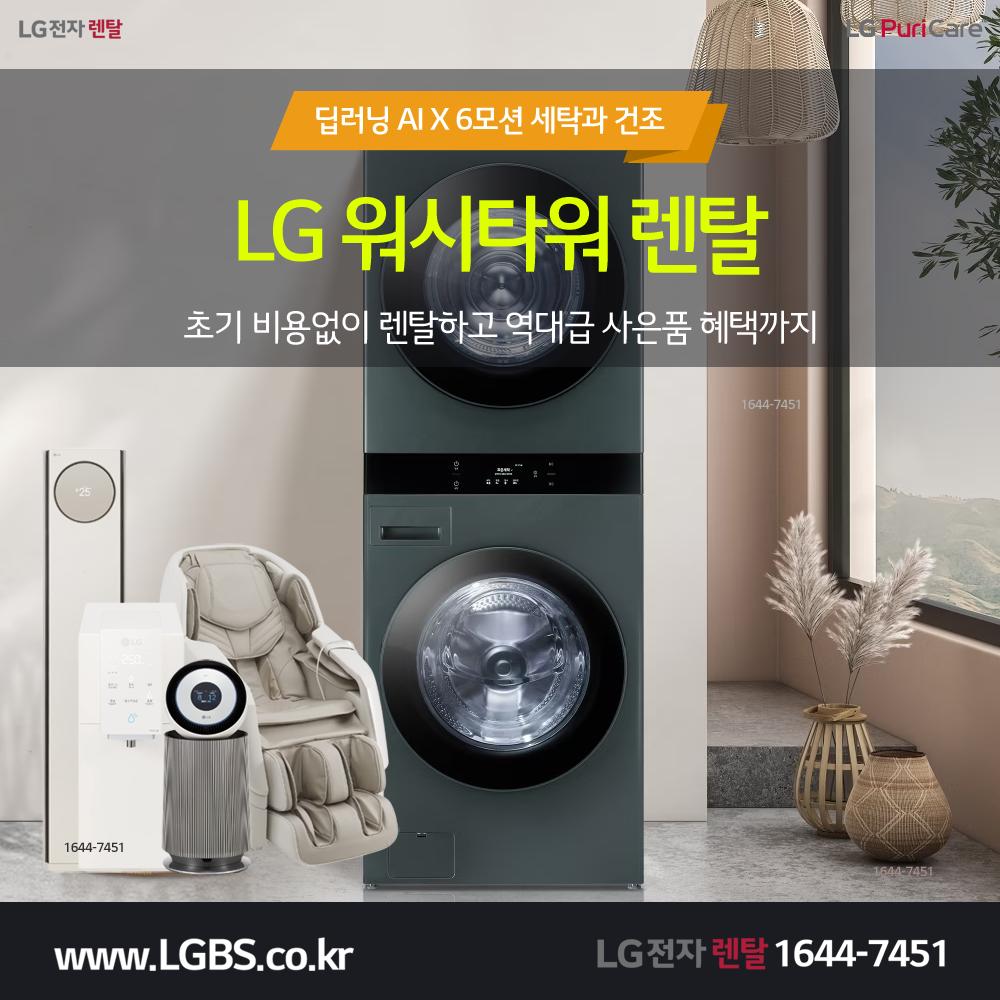 [LG렌탈] 정수기, 공기청정기, 에어컨, 주방가전 (28,900원부터) > 상품홍보 | 딜바다닷컴 딜바다::[LG렌탈] 정수기, 공기청정기, 에어컨... 